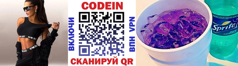 Кодеин Purple Drank  цена наркотик  Болхов 